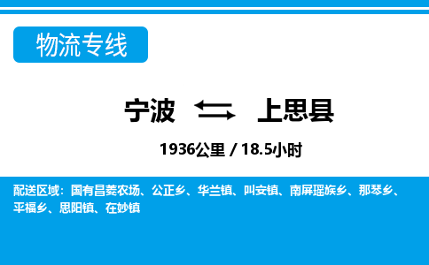 寧波到上思縣物流專(zhuān)線-寧波至上思縣貨運(yùn)公司