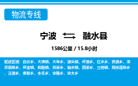 寧波到融水縣物流專線-寧波至融水縣貨運公司