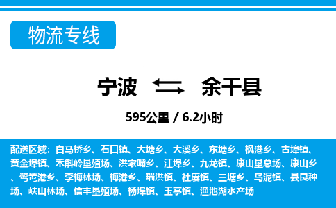 寧波到余干縣物流專線-寧波至余干縣貨運公司