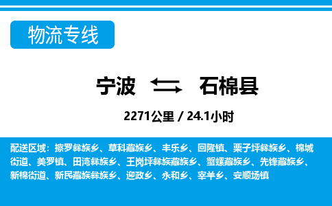 寧波到石棉縣物流專(zhuān)線-寧波至石棉縣貨運(yùn)公司