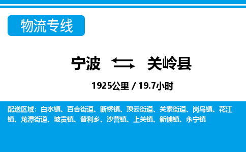 寧波到關(guān)嶺縣物流專(zhuān)線-寧波至關(guān)嶺縣貨運(yùn)公司