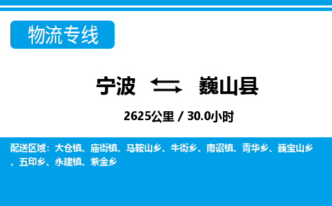 寧波到巍山縣物流專線-寧波至巍山縣貨運(yùn)公司