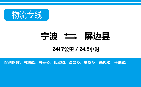 寧波到屏邊縣物流專線-寧波至屏邊縣貨運公司