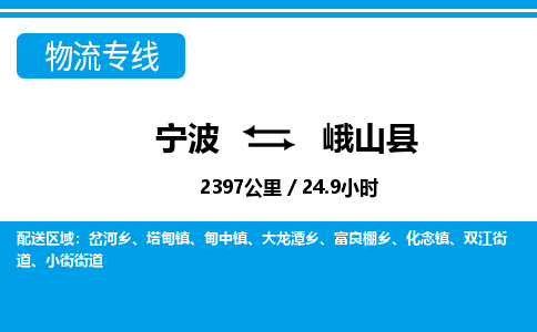 寧波到峨山縣物流專線-寧波至峨山縣貨運(yùn)公司
