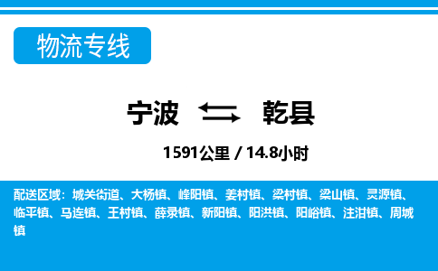 寧波到乾縣物流專線-寧波至乾縣貨運(yùn)公司