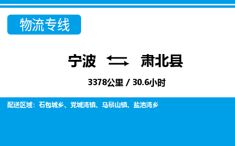 寧波到肅北縣物流專線-寧波至肅北縣貨運公司