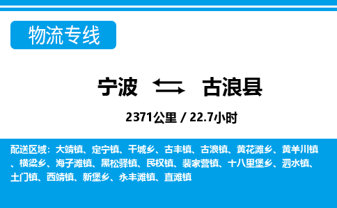 寧波到古浪縣物流專線-寧波至古浪縣貨運(yùn)公司