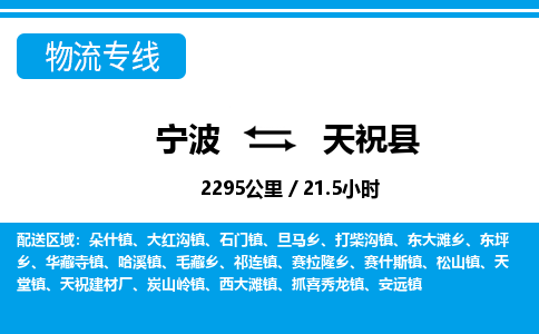 寧波到天祝縣物流專線-寧波至天?？h貨運(yùn)公司
