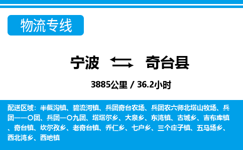 寧波到奇臺(tái)縣物流專(zhuān)線-寧波至奇臺(tái)縣貨運(yùn)公司