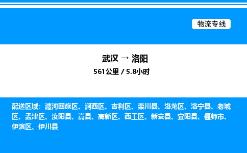 武漢到洛陽物流專線-武漢至洛陽貨運(yùn)公司
