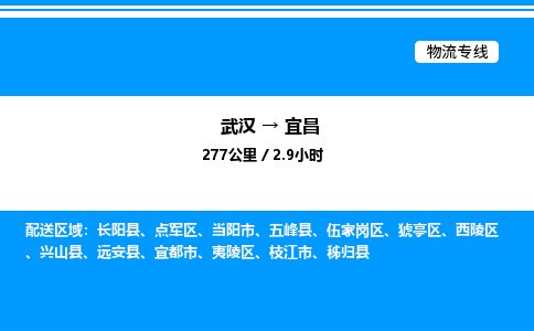 武漢到宜昌物流專(zhuān)線-武漢至宜昌貨運(yùn)公司