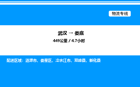 武漢到婁底物流專線-武漢至婁底貨運(yùn)公司