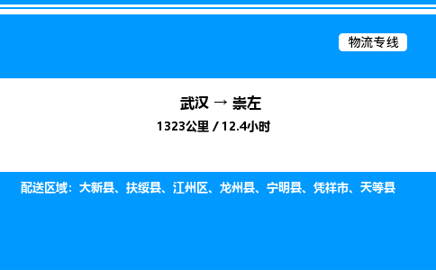武漢到崇左物流專線-武漢至崇左貨運(yùn)公司