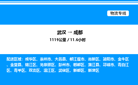 武漢到成都物流專線-武漢至成都貨運(yùn)公司