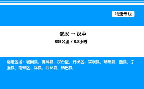 武漢到漢中物流專線-武漢至漢中貨運(yùn)公司