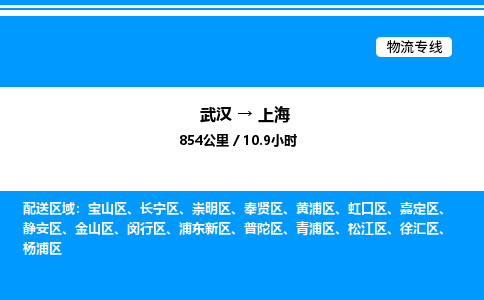 武漢到上海物流專線-武漢至上海貨運(yùn)公司