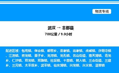 武漢到豐都縣物流專線-武漢至豐都縣貨運公司