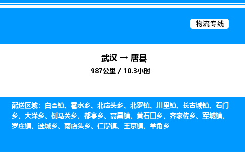 武漢到唐縣物流專線-武漢至唐縣貨運(yùn)公司