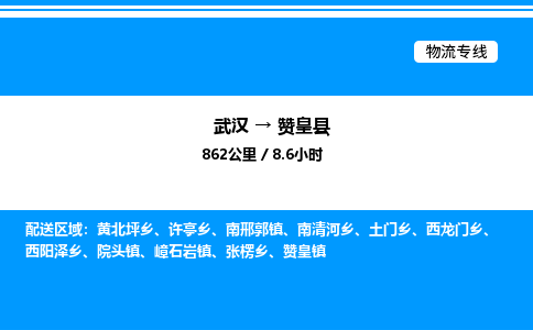 武漢到贊皇縣物流專線-武漢至贊皇縣貨運公司