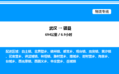 武漢到磁縣物流專線-武漢至磁縣貨運公司