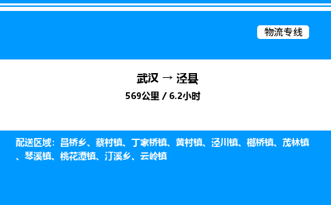 武漢到景縣物流專線-武漢至景縣貨運公司