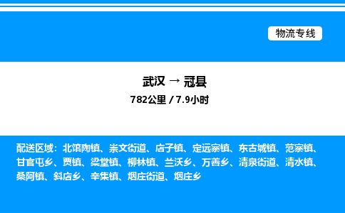 武漢到固安縣物流專(zhuān)線-武漢至固安縣貨運(yùn)公司
