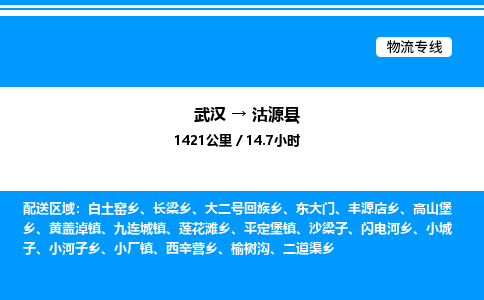 武漢到沽源縣物流專線-武漢至沽源縣貨運公司
