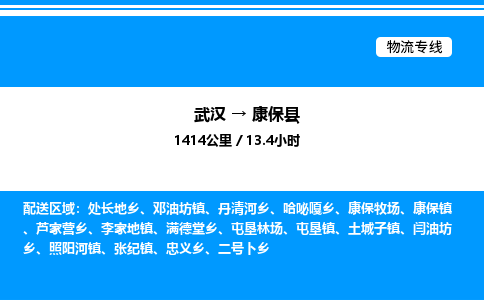 武漢到康保縣物流專線-武漢至康?？h貨運(yùn)公司