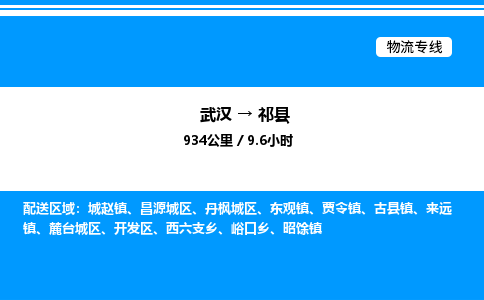 武漢到祁縣物流專線-武漢至祁縣貨運(yùn)公司