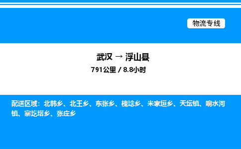 武漢到浮山縣物流專線-武漢至浮山縣貨運(yùn)公司