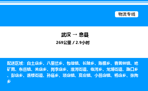 武漢到隰縣物流專線-武漢至隰縣貨運公司
