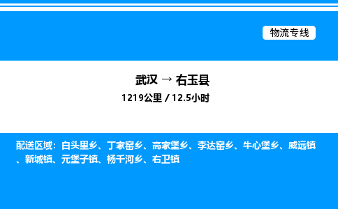 武漢到右玉縣物流專(zhuān)線(xiàn)-武漢至右玉縣貨運(yùn)公司