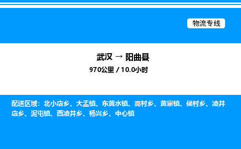 武漢到陽曲縣物流專線-武漢至陽曲縣貨運(yùn)公司