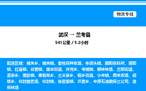 武漢到蘭考縣物流專線-武漢至蘭考縣貨運公司