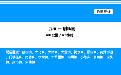武漢到尉氏縣物流專(zhuān)線-武漢至尉氏縣貨運(yùn)公司