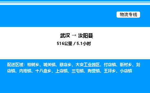 武漢到汝陽縣物流專線-武漢至汝陽縣貨運(yùn)公司