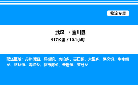 武漢到宜川縣物流專(zhuān)線-武漢至宜川縣貨運(yùn)公司