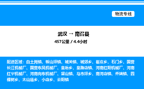 武漢到南召縣物流專線-武漢至南召縣貨運(yùn)公司