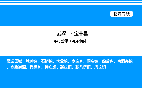 武漢到寶豐縣物流專線-武漢至寶豐縣貨運公司