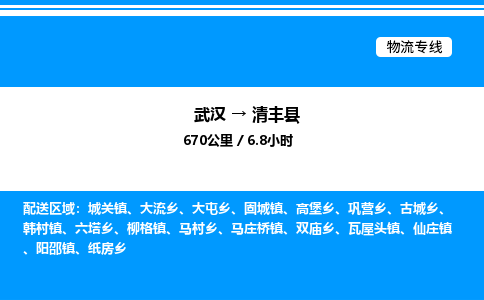 武漢到清豐縣物流專線-武漢至清豐縣貨運(yùn)公司