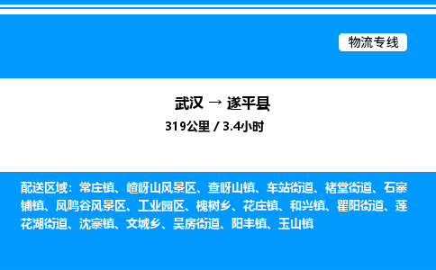 武漢到遂平縣物流專線-武漢至遂平縣貨運(yùn)公司