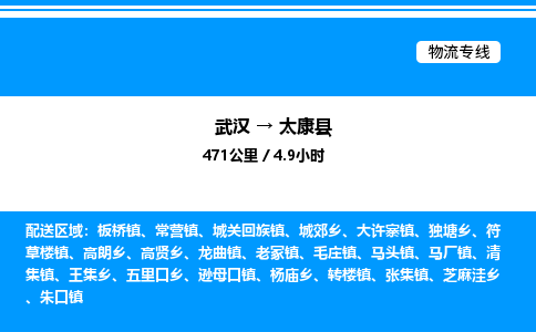 武漢到太康縣物流專線-武漢至太康縣貨運公司