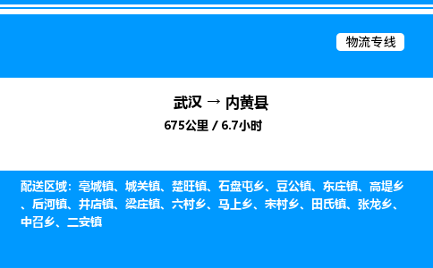 武漢到內(nèi)黃縣物流專線-武漢至內(nèi)黃縣貨運公司