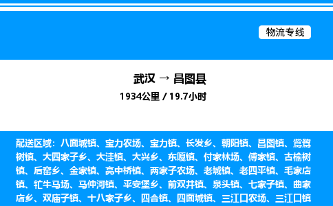武漢到昌圖縣物流專線-武漢至昌圖縣貨運(yùn)公司