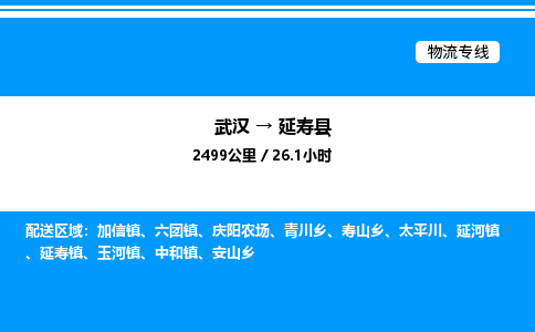 武漢到延壽縣物流專線-武漢至延壽縣貨運(yùn)公司