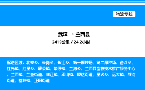 武漢到蘭西縣物流專線-武漢至蘭西縣貨運公司