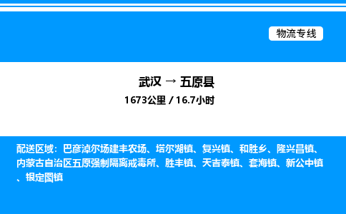 武漢到婺源縣物流專線-武漢至婺源縣貨運(yùn)公司