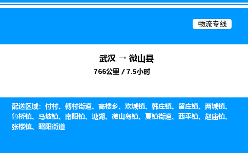 武漢到微山縣物流專線-武漢至微山縣貨運(yùn)公司