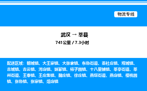 武漢到莘縣物流專(zhuān)線(xiàn)-武漢至莘縣貨運(yùn)公司