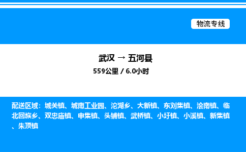 武漢到五河縣物流專線-武漢至五河縣貨運公司